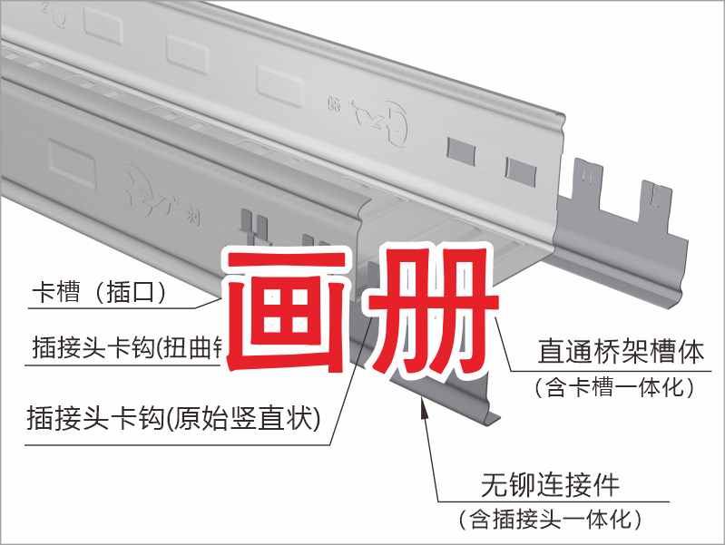 無鉚連接件-畫冊(cè)